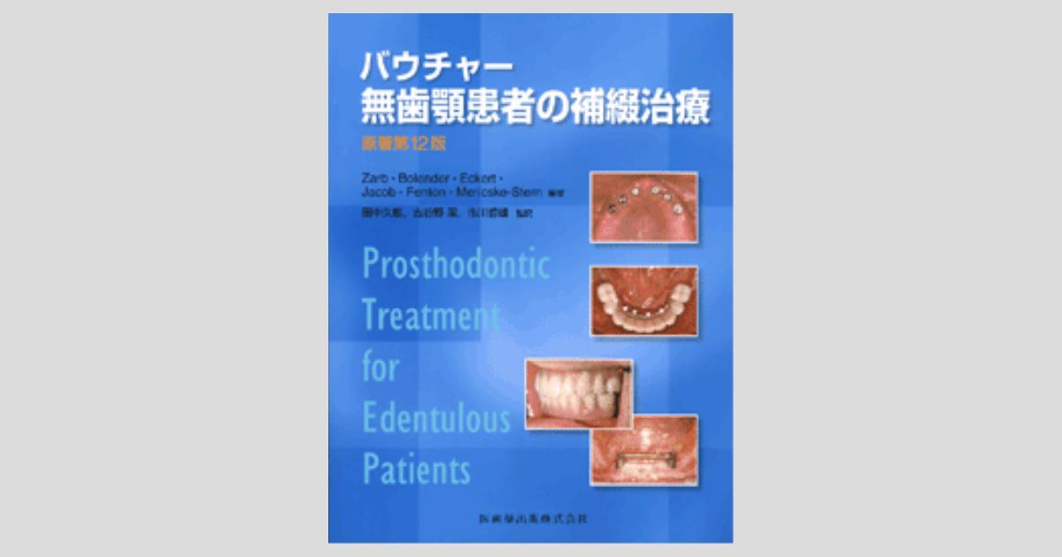 第3版 無歯顎補綴治療学 2016年発行 裁断済みと臨床歯周病学セット