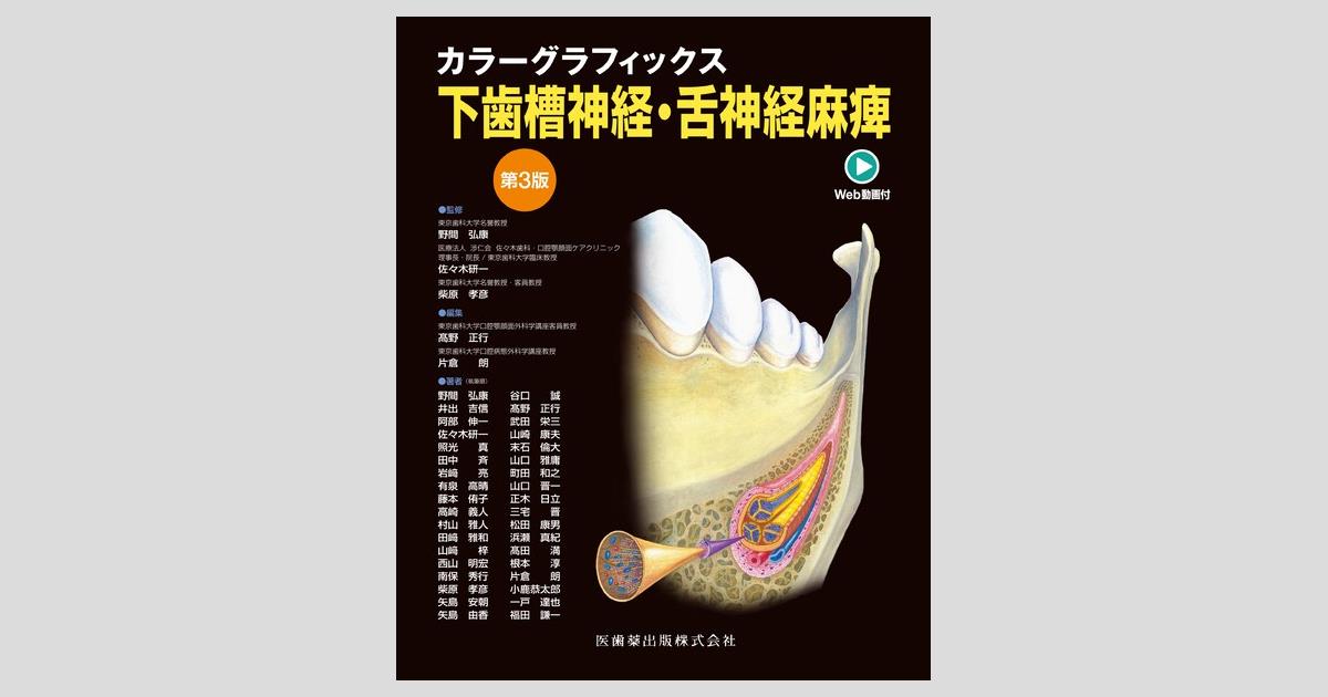 【もっちさま専用】下歯槽神経・舌神経麻痺 : カラーグラフィックス 第2版