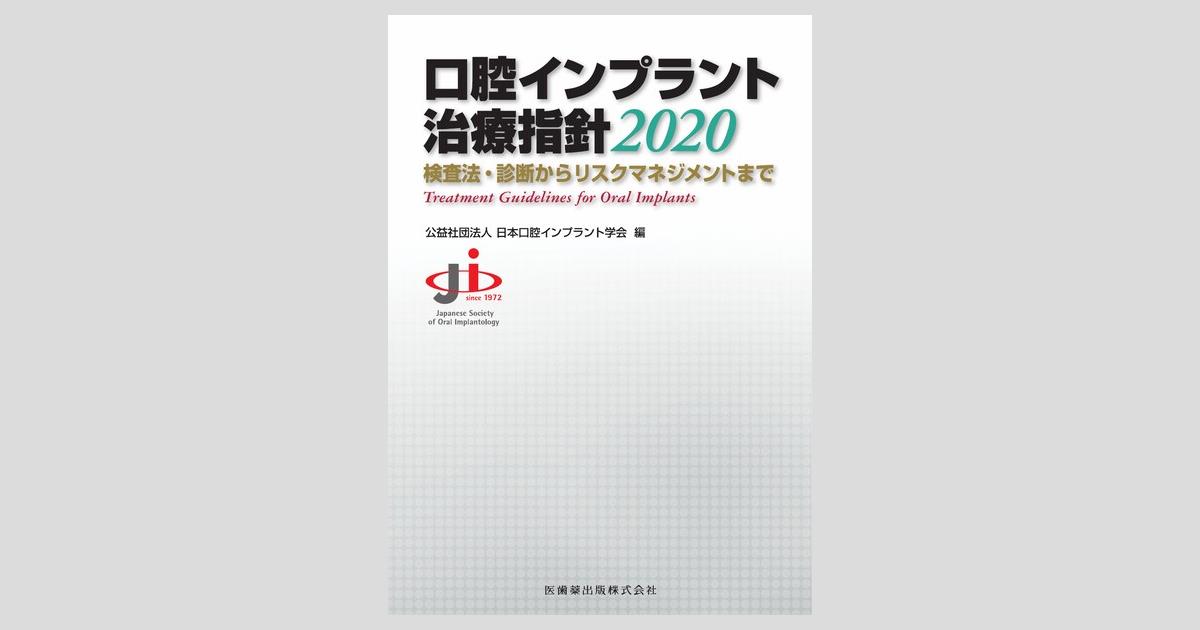 グランド牧場 セレクトセール 口腔インプラント治療指針2020 検査法・診断からリスク オーラルケア