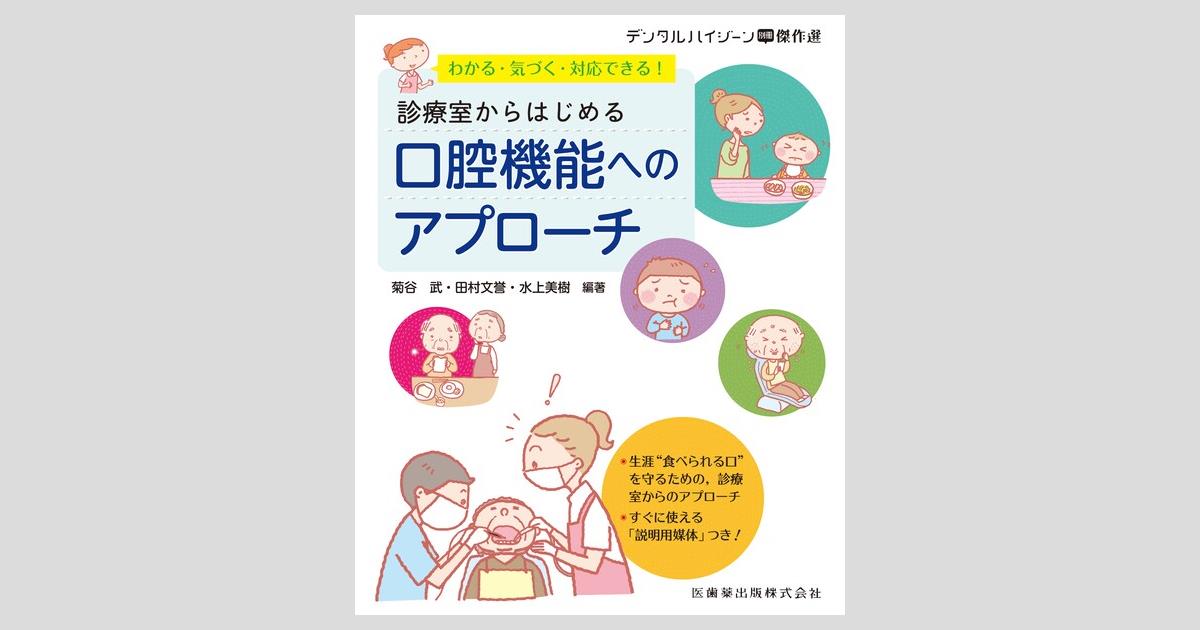 デンタルハイジーン2018年1月〜12月 月刊「デンタルハイジーン」別冊 まるごとわかるブラキシズム／医歯薬