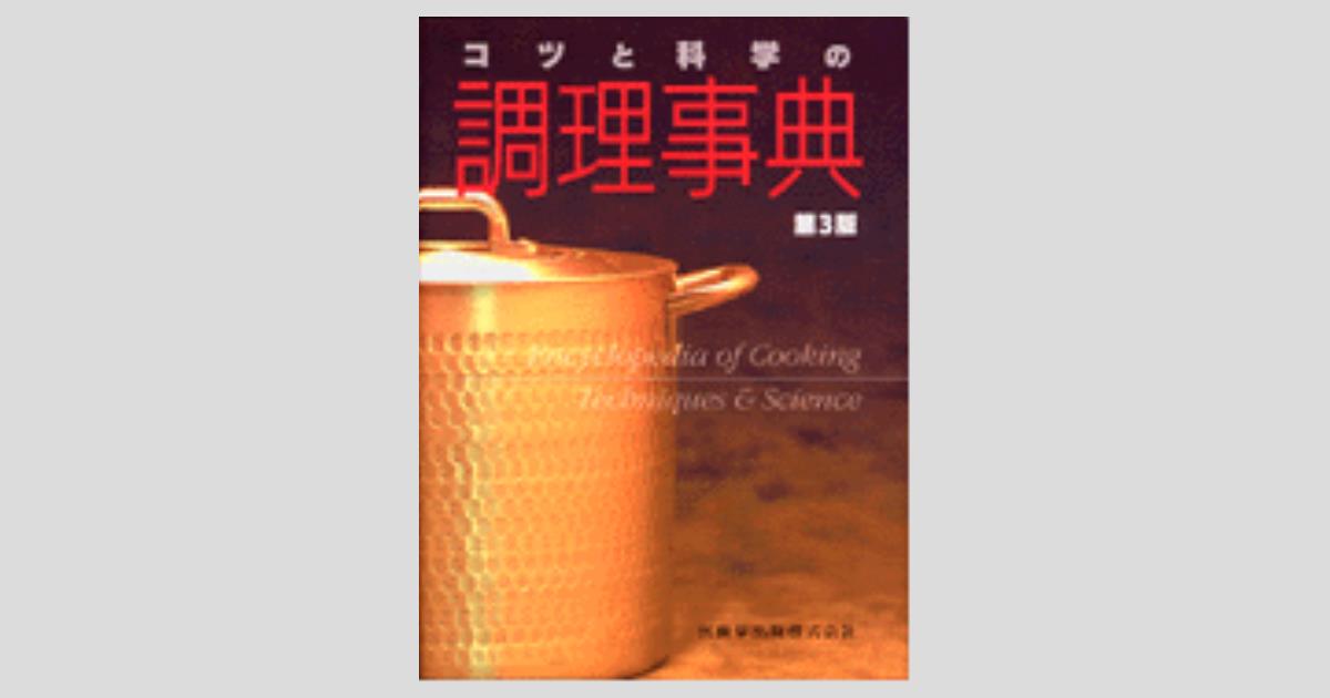 Amazon.co.jp: 理論と実際の調理学辞典 : 吉松 藤子: 本