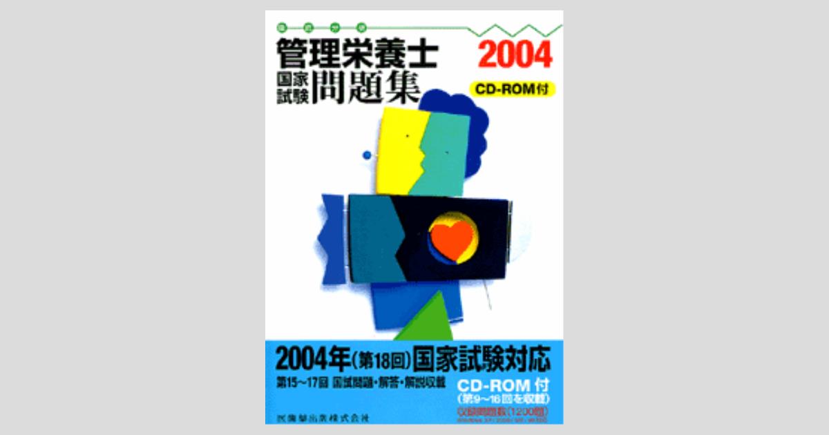割引 管理栄養士国家試験 テキスト CD 管理栄養士テキスト CDテキスト