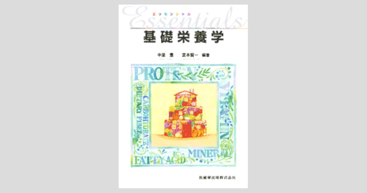 栄養士　教科書　(最安値700円)① 栄養士 管理栄養士 教科書 参考書 - メルカリ