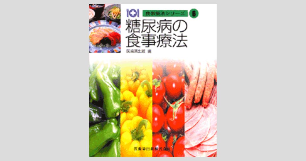 医歯薬出版 食事療法シリーズ 10冊セット 食事療法シリーズ 全10巻セット/医歯薬出版株式会社