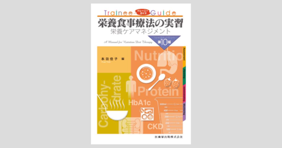 医歯薬出版 食事療法シリーズ 10冊セット 食事療法シリーズ 全10巻セット/医歯薬出版株式会社
