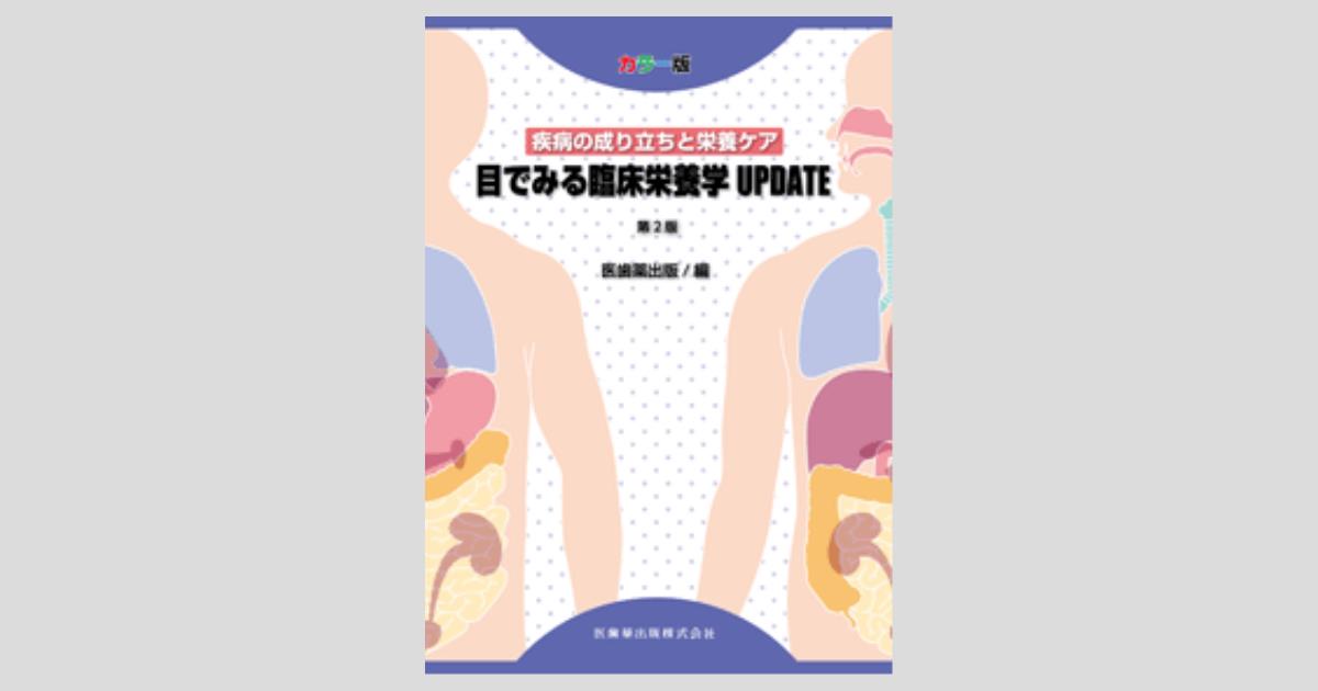 人気商品・限定商品ばかりの「超得 半額福袋」が販売開始 カラー版 疾病の成り立ちと栄養ケア 目でみる臨床栄養学 UPDATE 試験用品・消耗品