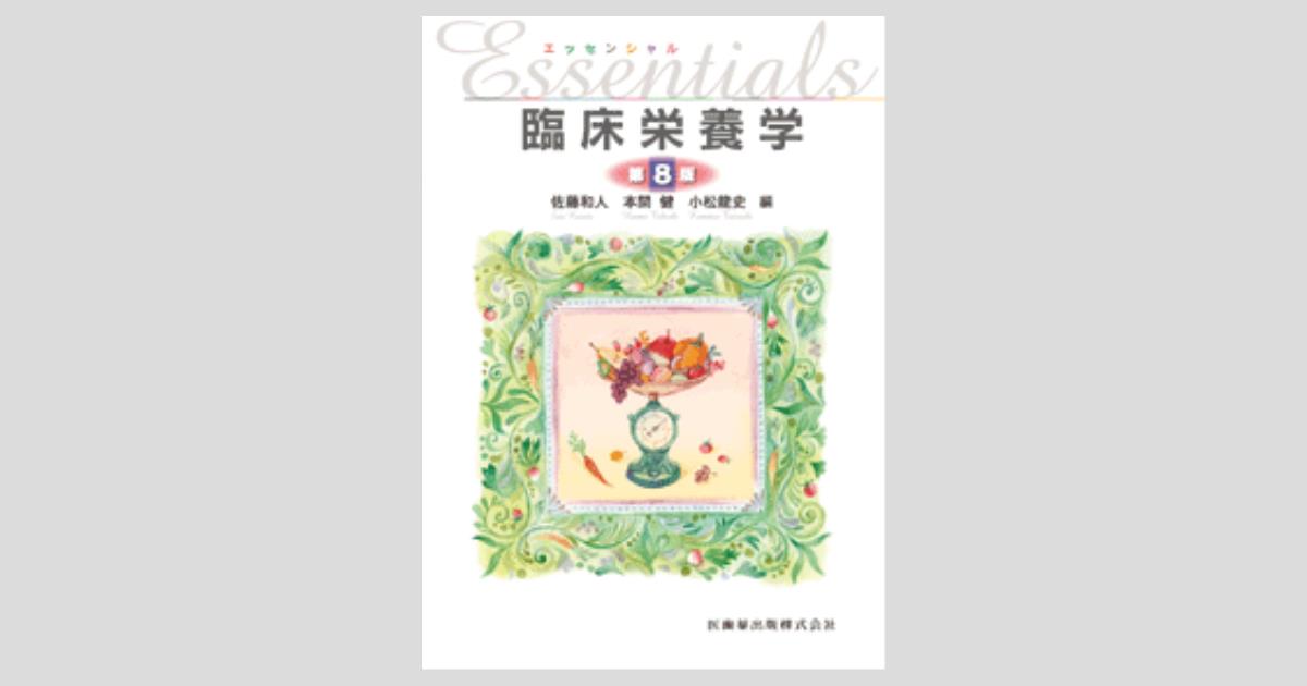 臨床栄養学 英語版 9784524265916.png