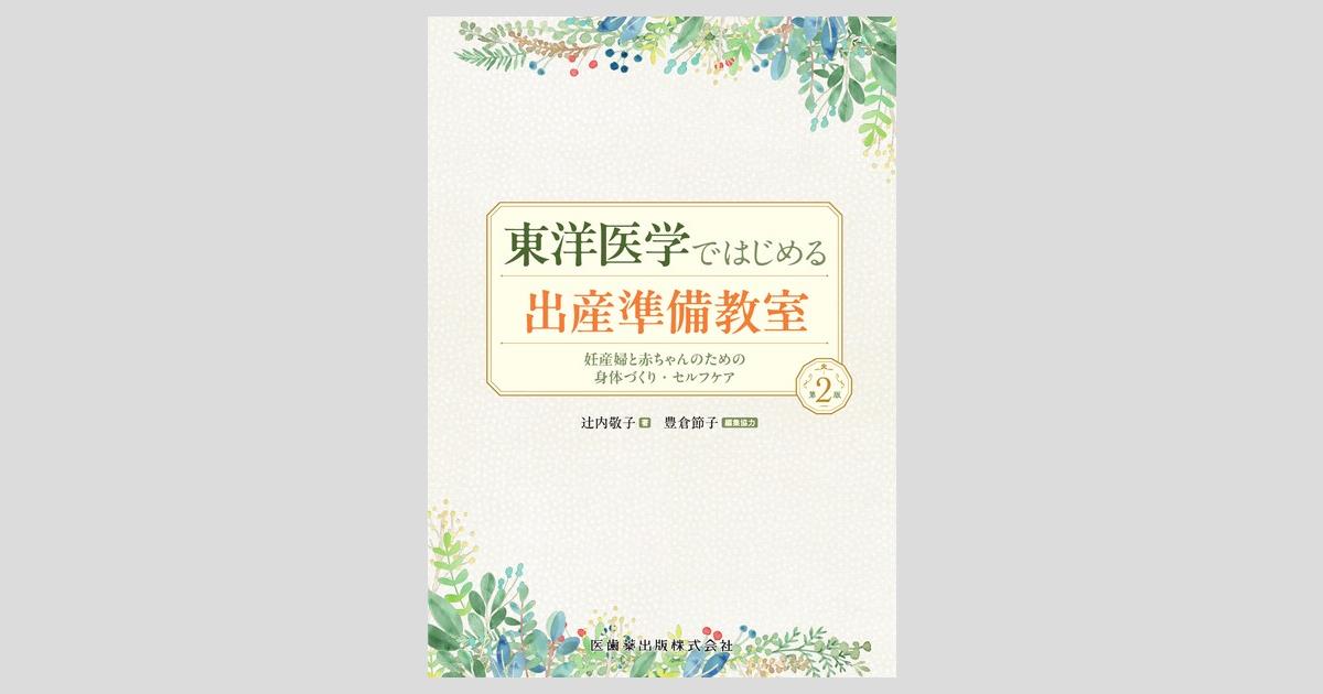 TE NK 東洋療法学校 教科書15冊セット OO MI - メルカリ