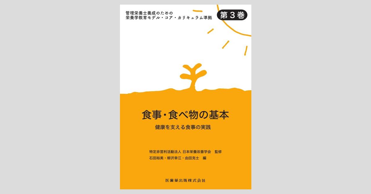 春夏秋冬 疲れ取りごはん 心も体も軽くなる「食べ養生」大全
