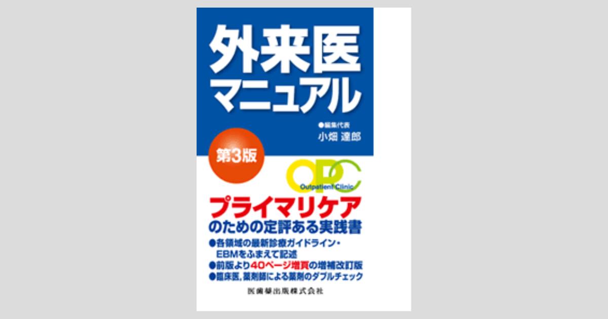 臨床医マニュアル ハンディ版  第３版/医歯薬出版/近藤克則（単行本） 商品一覧／医歯薬出版株式会社