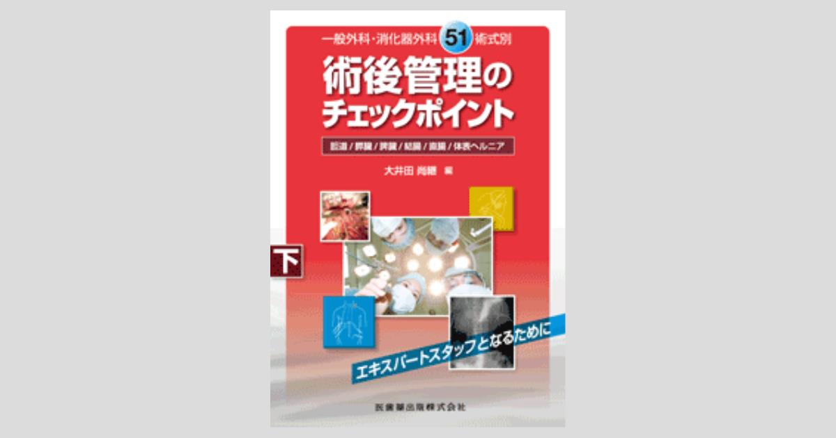 一般外科　外科　Textbook of SURGERY  研修医 研修医のための見える・わかる外科手術