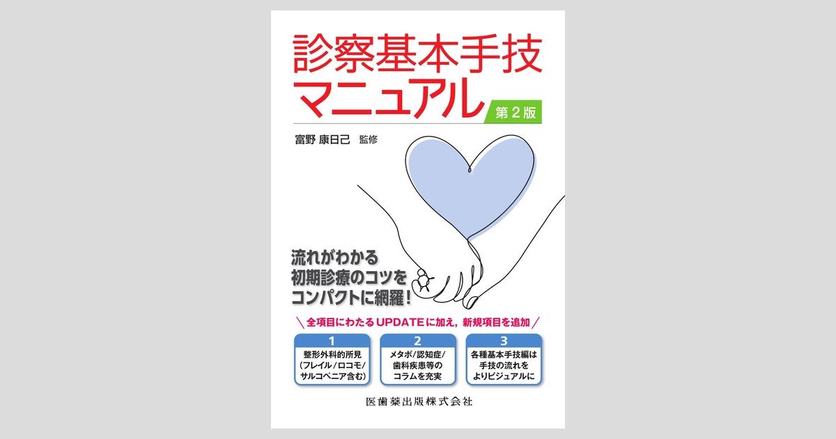 インプラント修復の臨床基本手技1 診査・診断| 歯科総合出版社