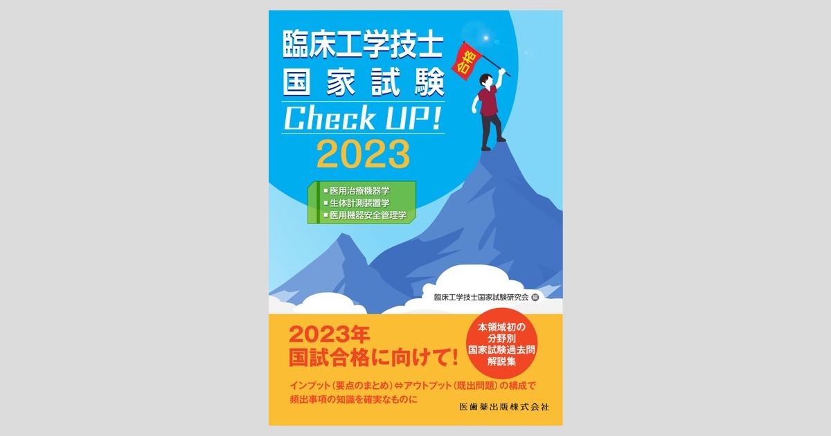 医用治療機器学