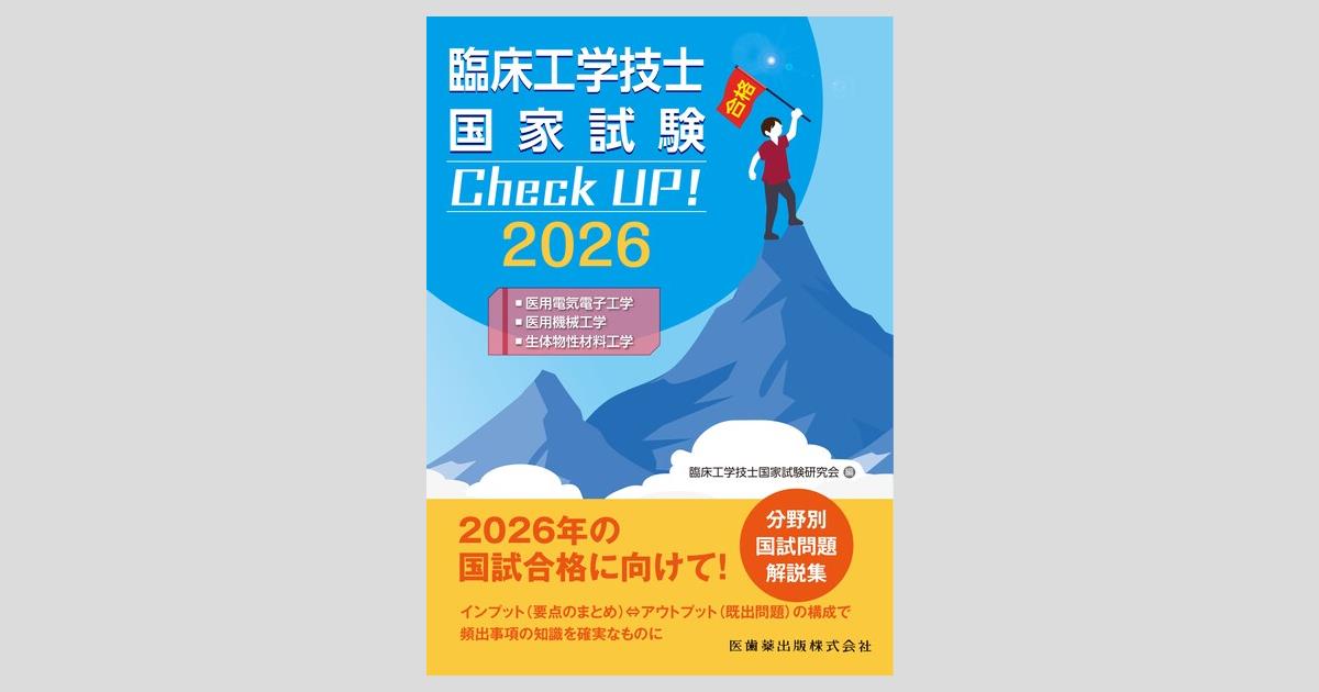 臨床工学技士国家試験問題解説集 8冊セット 第27回臨床工学技士国家試験問題解説集 | 日本臨床工学技士教育