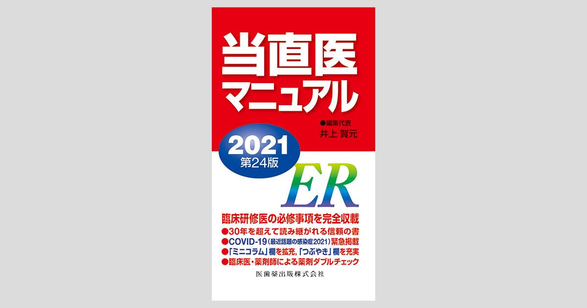 臨床泌尿器科 2021年 4月号増刊号 特集 泌尿器科当直医