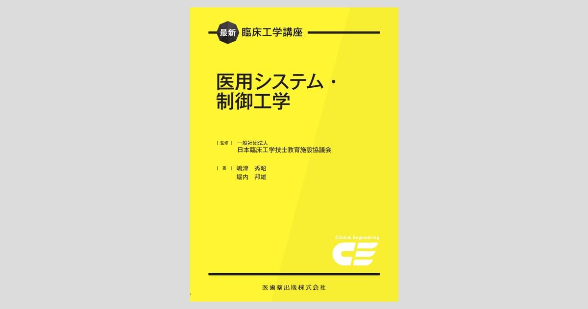 臨床工学講座　6冊セット 臨床工学講座 6冊セット 臨床工学講座 6冊セット