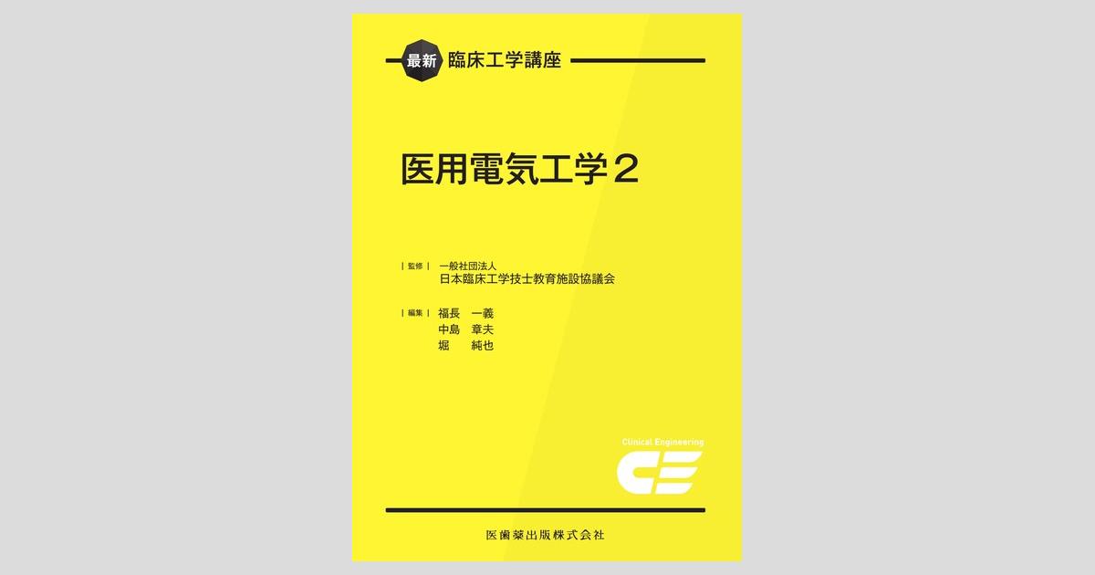 臨床工学技士 黄色本14冊 臨床工学技士 黄色本14冊