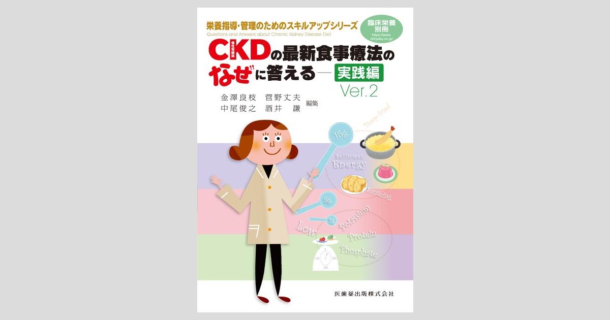 臨床栄養」別冊 栄養指導・管理のためのスキルアップシリーズ