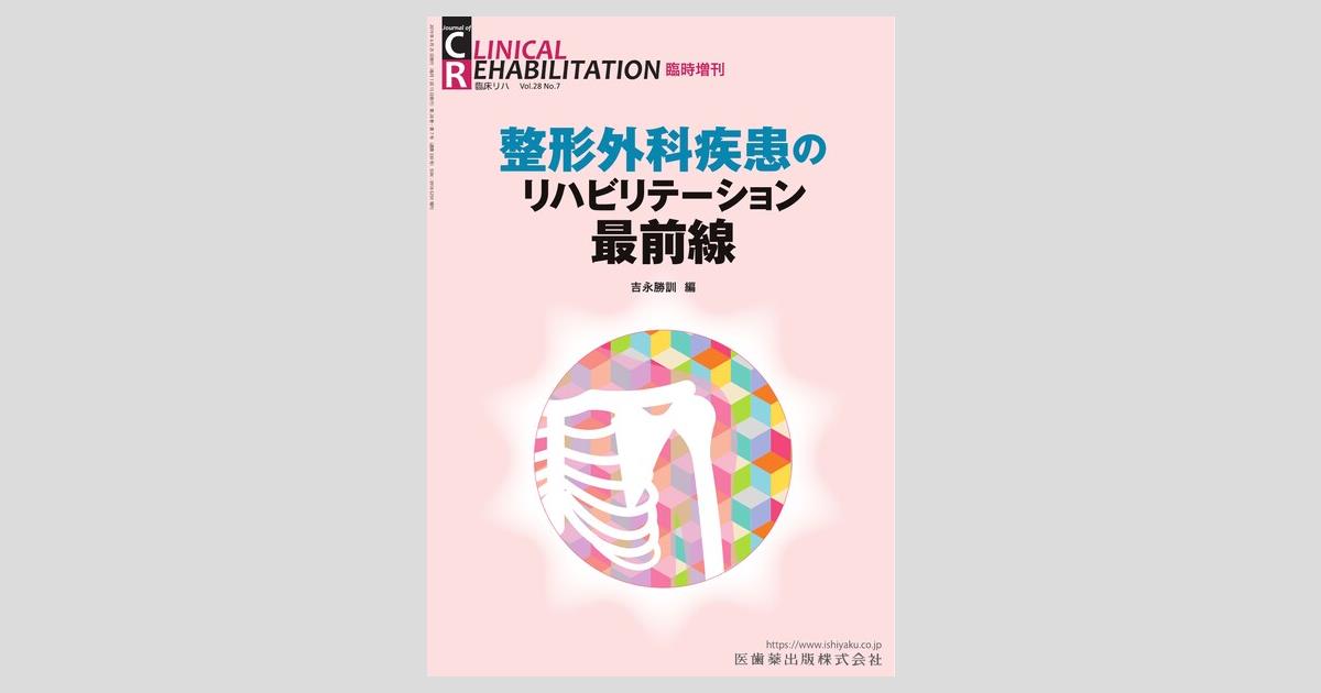 運動器診療 最新ガイドライン｜株式会社総合医学社