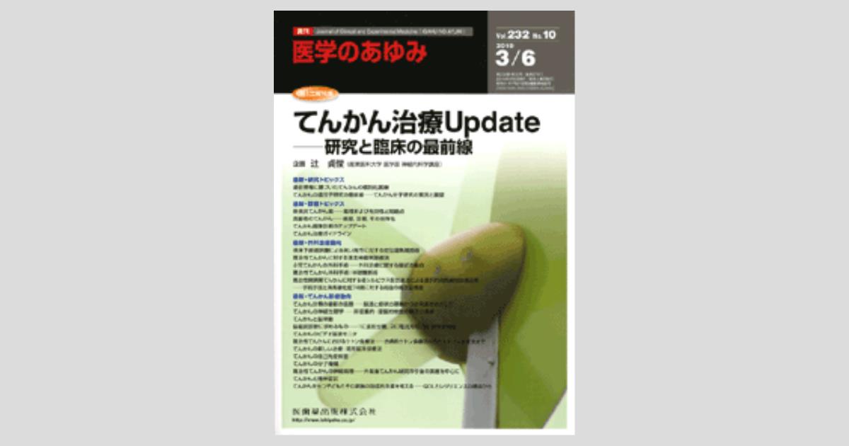 難治性てんかんの画像と病理 （m3電子書籍 | 病理と臨床 2024年2