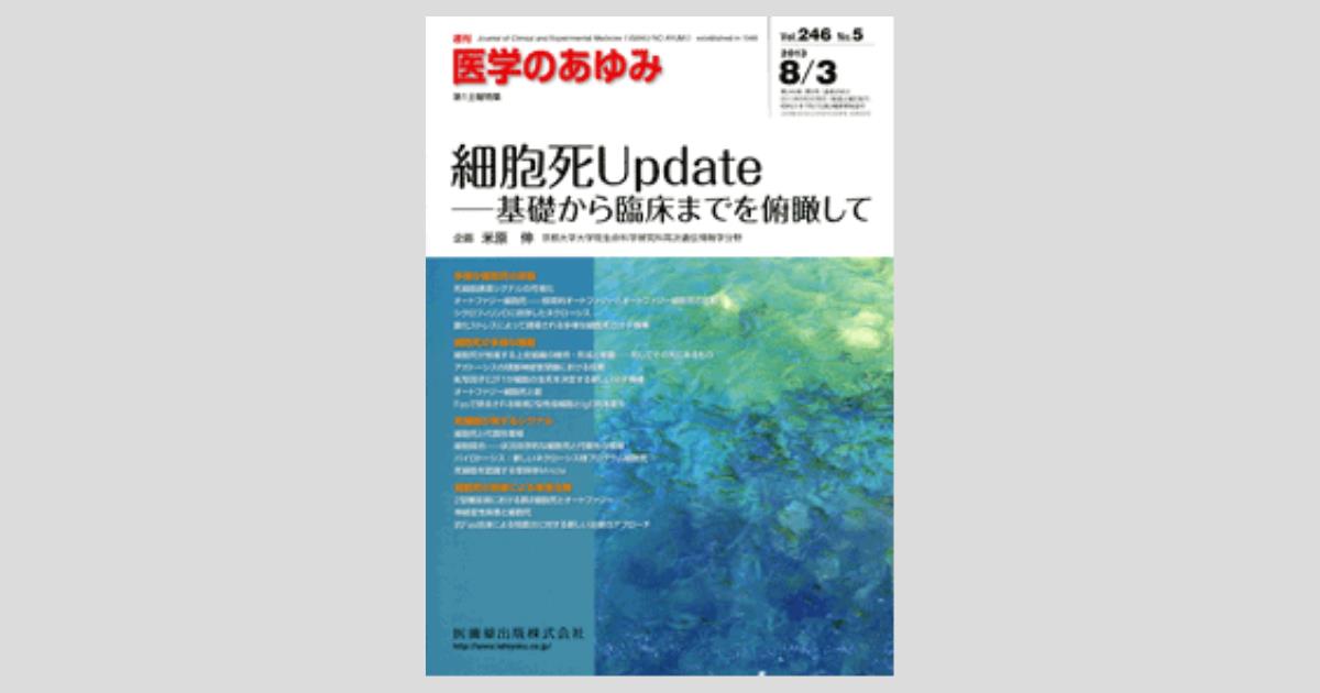 送料無料・選べる4個セット 【絶版○初版第一刷】アポトーシスの科学