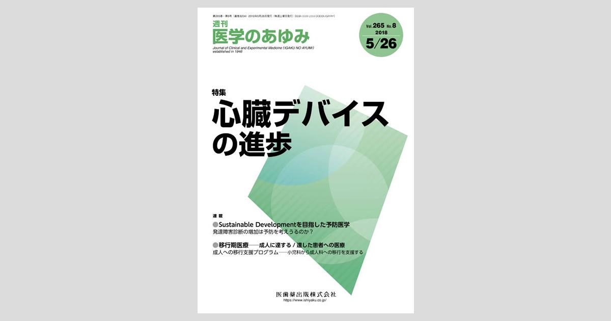 本 心房細動 2018年 05 月号 [雑誌]: 最新医学 別冊
