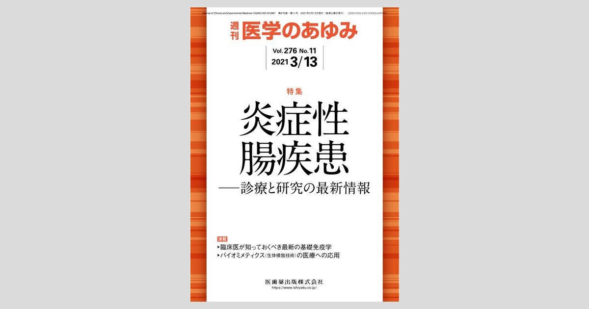炎症性腸疾患の臨床 診断から治療まで 改訂第2版 Medical Practice 2024年11月号（41巻11号）- 炎症性腸疾患 | 株式会社