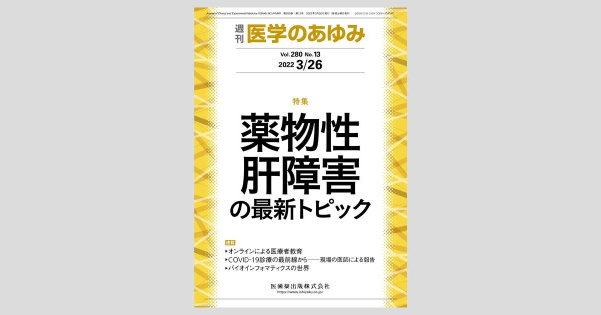 薬物性肝障害の臨床/新興医学出版社/溝口靖紘（単行本） 薬物性肝障害の臨床/新興医学出版社/溝口靖紘（単行本） 薬物性肝