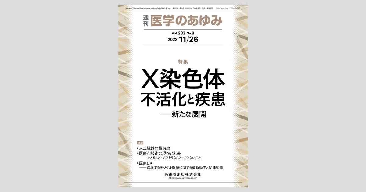 別冊医学のあゆみ この病気,何でしょう?知っておくべき寄生虫