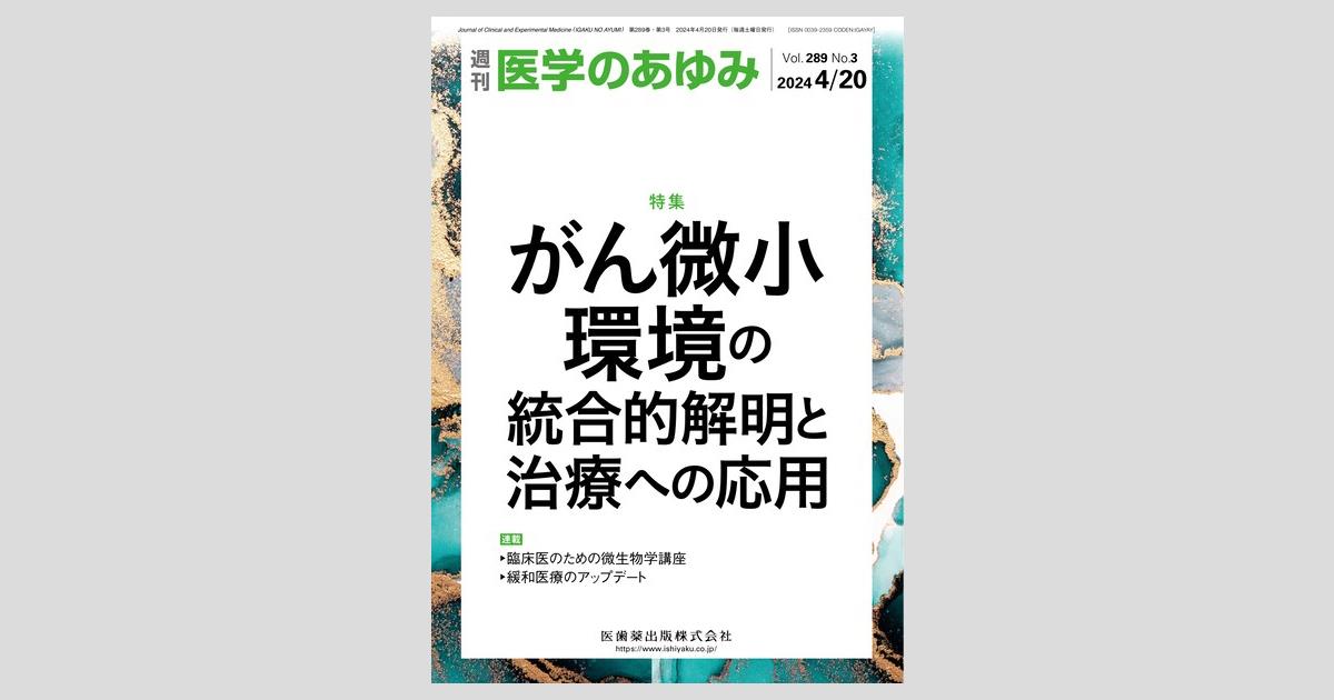 医歯薬進学 4月号 (発売日2011年03月12日) | 雑誌/定期購読の