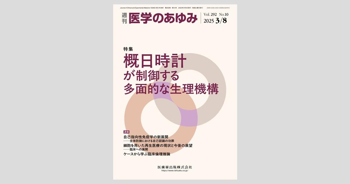 日本大学医学部 精神神経科学教室 50年のあゆみ(日本大学医学部