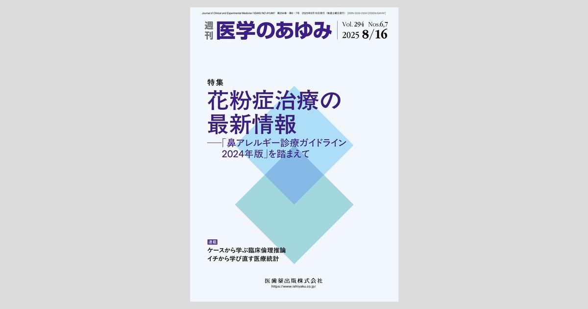 別冊医学のあゆみ 輝く 日本人による発見と新規開発 2016年 [雑誌] 医学のあゆみ編集委員会 医学のあゆみ 内分泌疾患の温故知新 日本内分泌学会創設100周年
