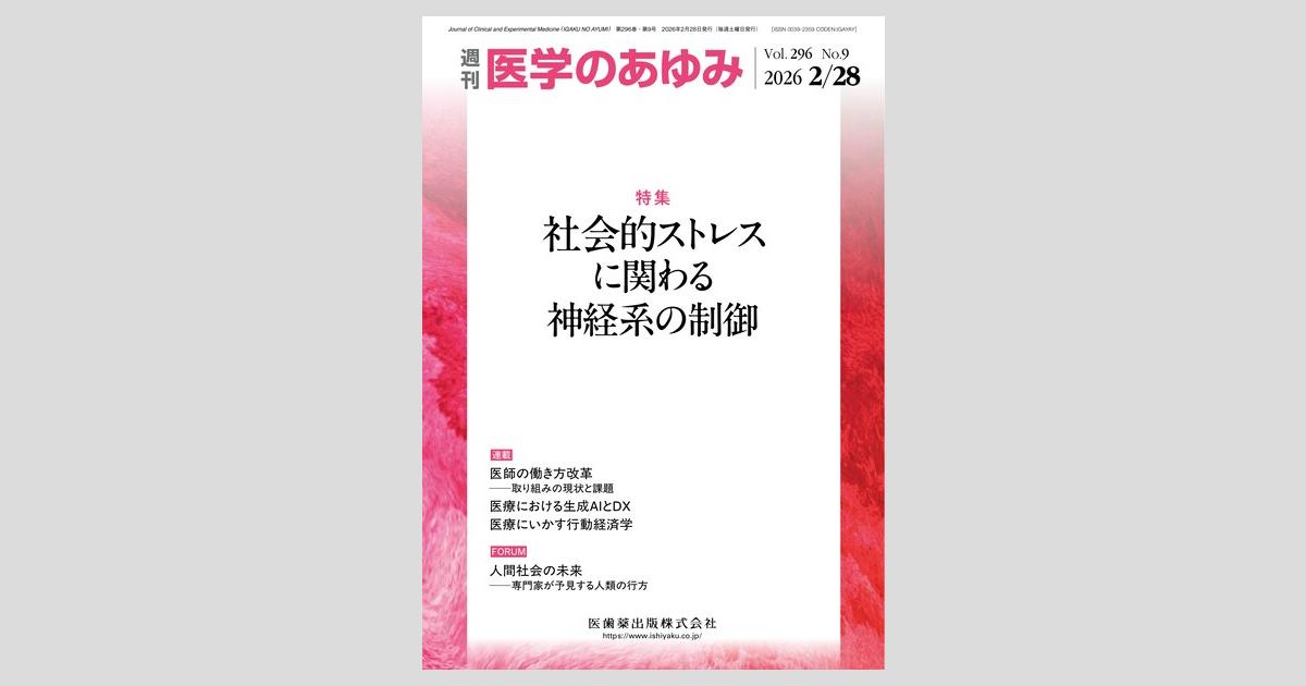 【裁断済】マコモの不思議 ㈲コスモスルー著 健康・医学 ⭐︎送料無料❗️ 医学のあゆみ 296巻9号 社会的ストレスに関わる神経系の制御／医歯薬