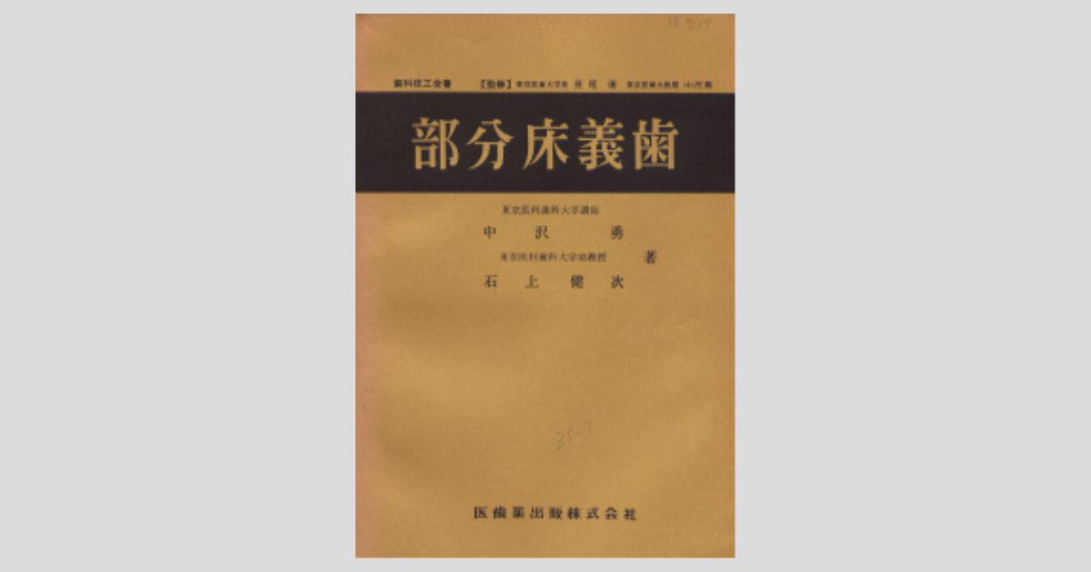 はじめての全部床義歯・部分床義歯2冊セット　裁断済み ogpcover.ashx?bookcode=351150