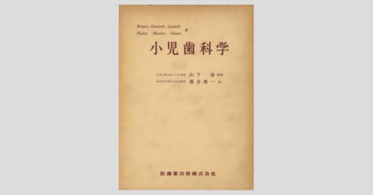 小児歯科学 ogpcover.ashx?bookcode=is0399