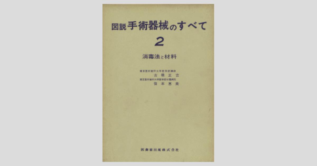 Yahoo!オークション - 【注意事項あり】 昭和53年 8刷 図説 手術