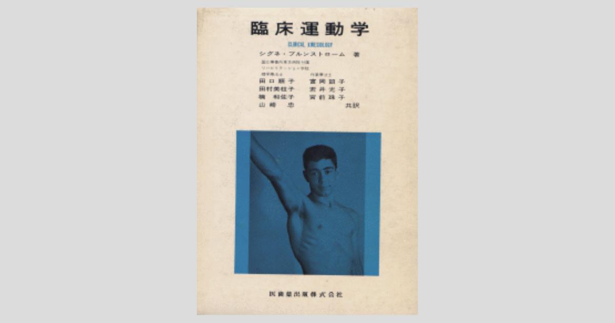 臨床運動学 臨床運動学【電子版】 | 医書.jp