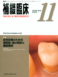 咬合診断のための顎関節・筋の触診と機能解剖