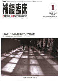 CAD/CAMの現況と展望