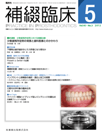少数歯残存症例の背景と歯科医療とのかかわり