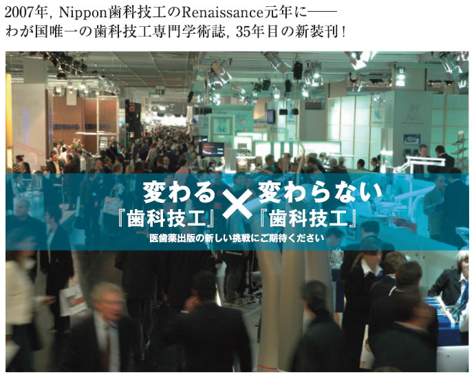 医歯薬出版：月刊『歯科技工』リニューアルのお知らせ