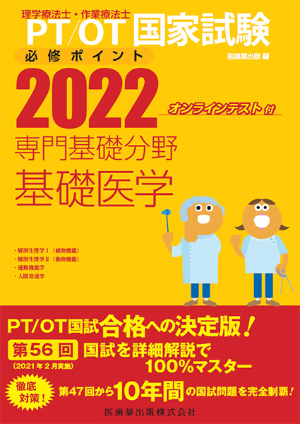 専門基礎分野 基礎医学