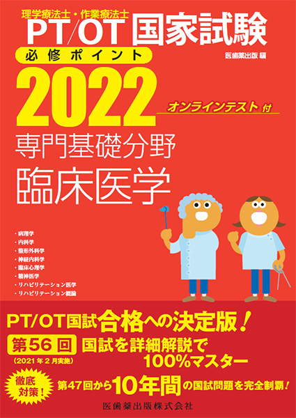 専門基礎分野 臨床医学