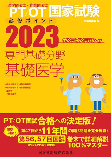 専門基礎分野 基礎医学