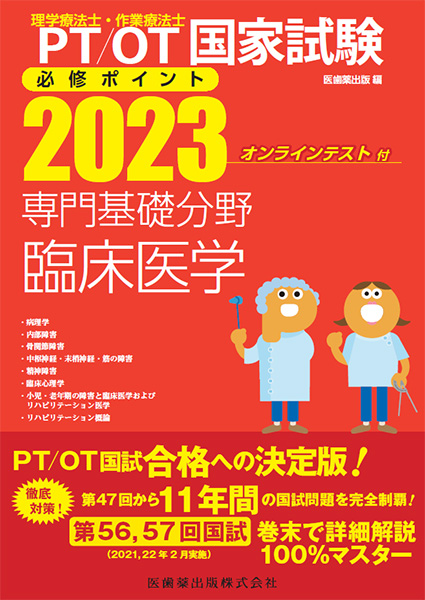 専門基礎分野 臨床医学