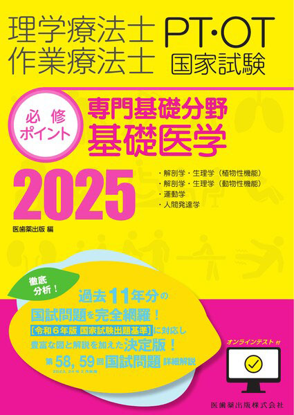 専門基礎分野 基礎医学