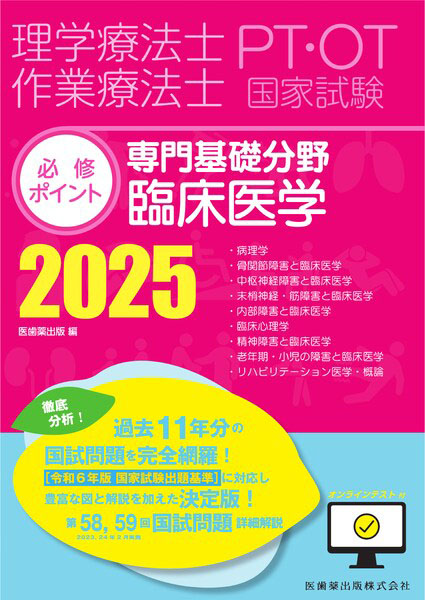 専門基礎分野 臨床医学