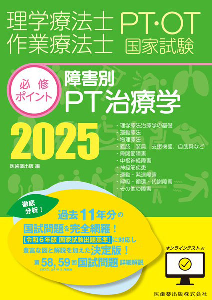 障害別PT治療学