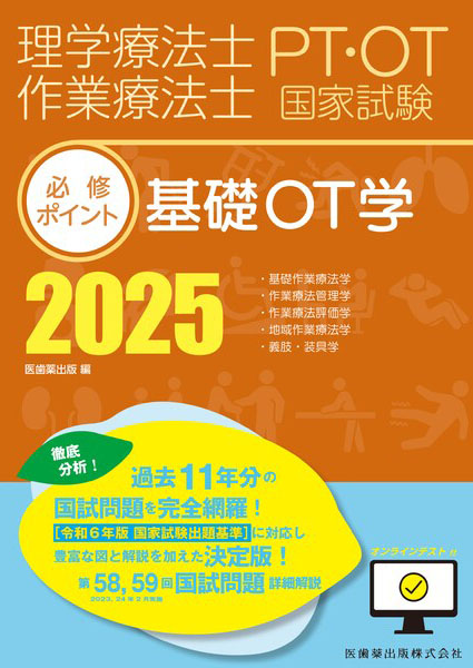基礎OT学