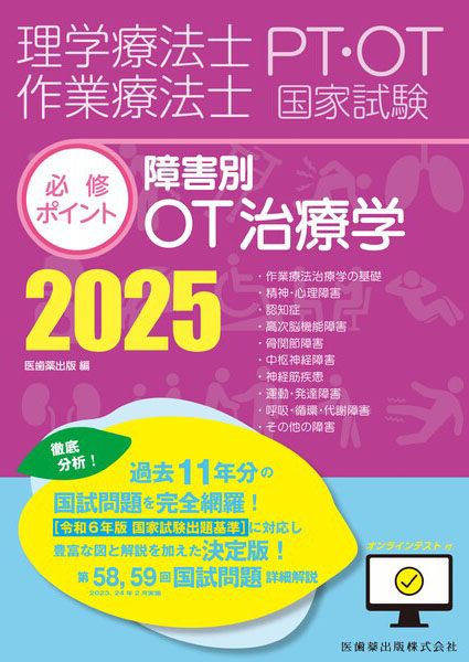 障害別OT治療学